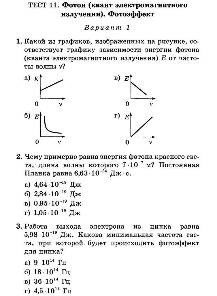 Реферат: Волны, фотоны, кванты